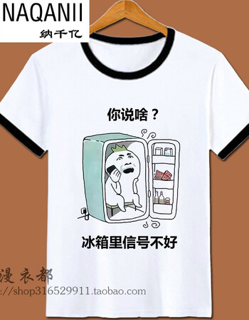 纳千亿暴走漫画t恤短袖男女恶搞笑内涵段子个性表情包文字衣服学生