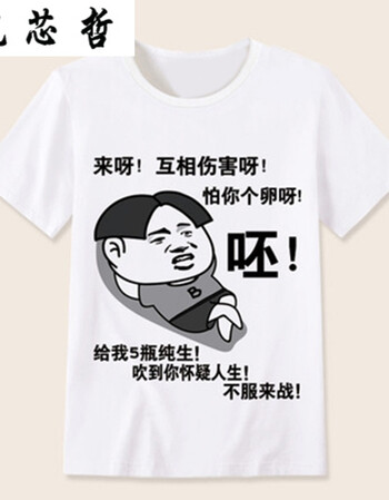 内涵段子t恤 短袖男女情侣段友 恶搞笑表情包带文字暴走漫画班服 杏色