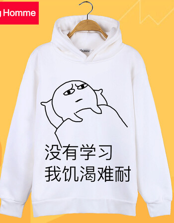homme 表情包沉迷我爱学习动漫周边t恤二次元搞笑连帽卫衣加绒学生