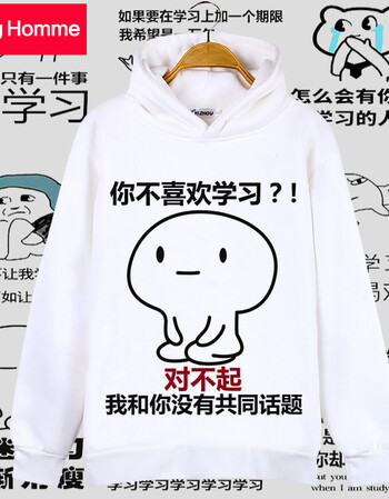 kting homme 我要我爱学习表情包周边长袖卫衣沉迷搞笑班服快乐动漫连