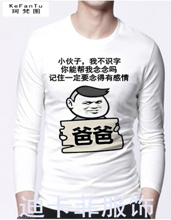 暴走漫画金馆长恶搞带文字表情包内涵段子衣服长袖t恤暴漫男女情侣装