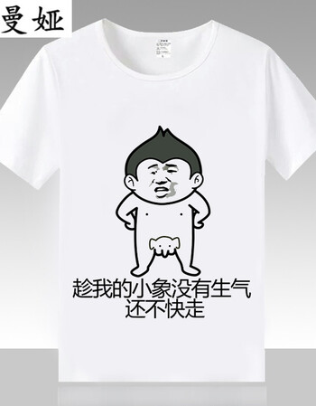 悠曼娅大熊猫头表情包金馆长暴走短袖t恤夏季斗图文字