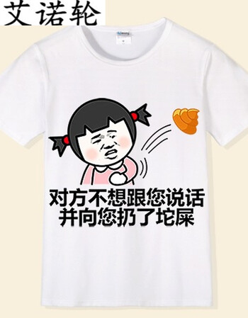 艾诺轮内涵段子短袖t恤 斗图表情包衣服 恶搞夏季半袖