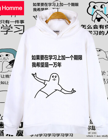 kting homme 我要我爱学习表情包周边长袖卫衣沉迷搞笑班服快乐动漫连