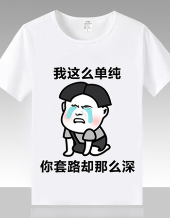 内涵抖音表情包金馆长暴走短袖t恤夏季斗图恶搞男女圆领衣服 13 l 男