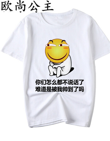 欧尚公主滑稽t恤害怕无所畏惧斜眼笑恶搞表情包斗图二