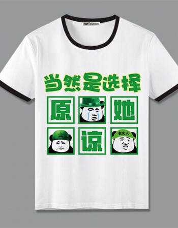 动漫周边当然是选择原谅她 夏装短袖t恤男绿帽子表情包情侣衣服【13