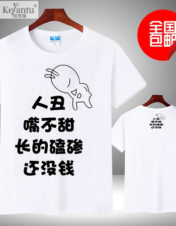 珂梵图内涵段子衣服t恤 短袖男女情侣段友恶搞笑表情包带文字暴走漫画