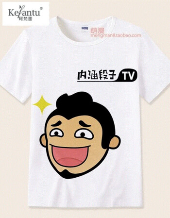 珂梵图暴走漫画短袖内涵段子t恤男搞笑隔壁老王装逼衣服内涵段子恶搞