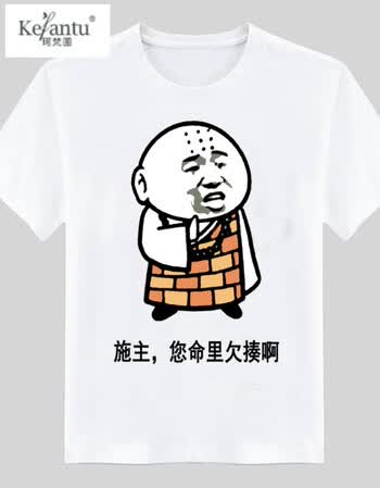 珂梵图暴走恶搞漫画短袖t恤男 搞笑蘑菇头金馆长创意个性diy文字表情