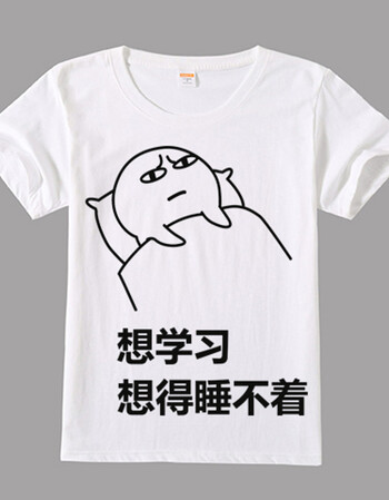 沉迷学习日渐消瘦表情包动漫周边t恤男女情侣二次元短袖学生衣服 5