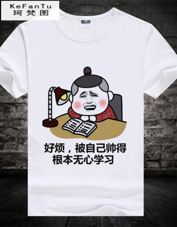 珂樊图促销内涵段子衣服暴漫短袖个性搞笑t恤表情包带文字情侣装班服