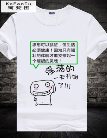 珂樊图促销内涵段子衣服暴漫短袖个性搞笑t恤表情包带文字情侣装班服