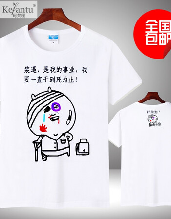 珂梵图内涵段子衣服t恤 短袖男女情侣段友恶搞笑表情包带文字暴走漫画