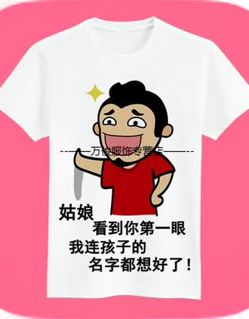 内涵段子段友恶搞巨友短袖t恤 创意表情包带字个性宽创意搞笑男女