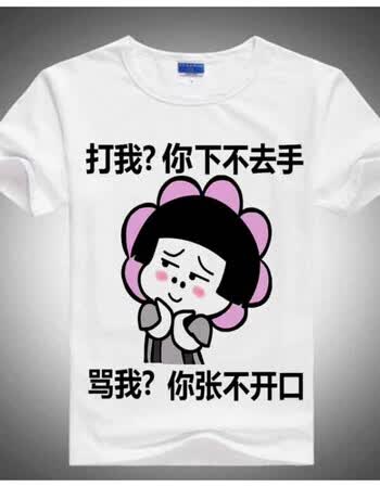 暴走漫画t恤 短袖男女恶搞笑金馆长内涵段子个性表情包带文字衣服 11