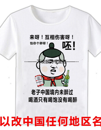 内涵段子短袖t恤 搞笑男 金馆长表情包带字恶搞暴走漫画衣服 中国境内