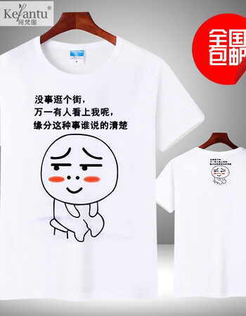 珂梵图内涵段子衣服t恤 短袖男女情侣段友恶搞笑表情包带文字暴走漫画