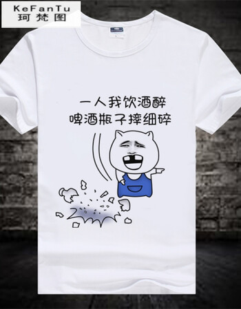 珂樊图促销内涵段子衣服暴漫短袖个性搞笑t恤表情包带文字情侣装班服