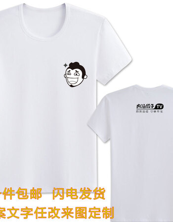 【段友看这里~】内涵段子t恤衣服圆领段友巨友个性短袖长友班服文化衫