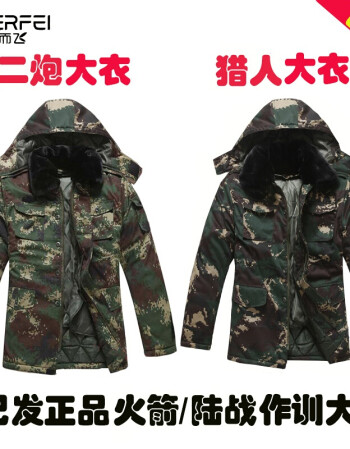 警服冬装公安警服冬装配发二炮迷彩大衣火箭丛林特加厚猎人战军大衣冬