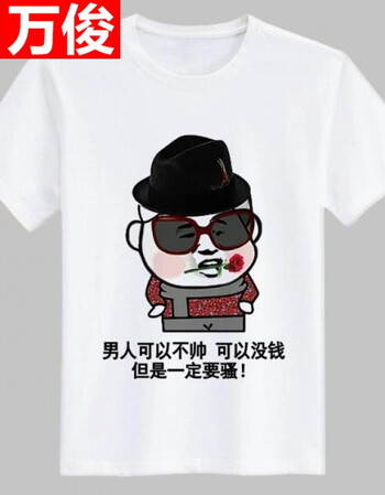 暴走恶搞漫画金馆长暴漫表情包t恤短袖diy创意个性带文字班服 要骚 xl