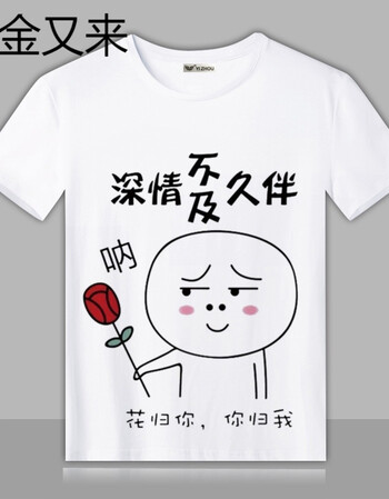 暴走漫画t恤 内涵段子短袖学生男女恶搞个性表情包带文字衣服班服 112