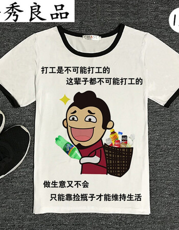 吾秀良品t恤短袖男女暴走漫画恶搞笑表情包带文字情侣段友班衣服
