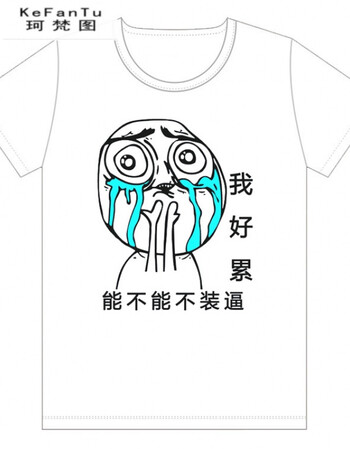 珂樊图暴走漫画t恤 恶搞笑金馆长表情带文字王尼玛男女t恤一件 15