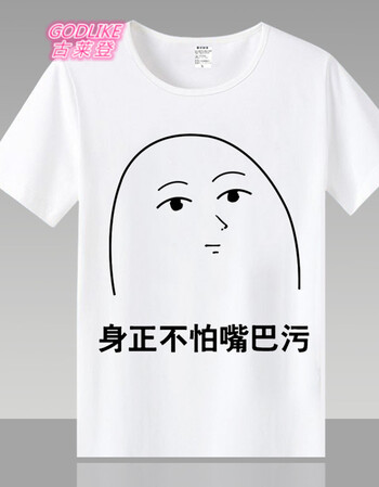 古莱登短袖 男女动漫 要优雅不要污 亚洲污王 污文化t恤 表情包 3 xl