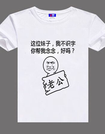 暴走漫画衣服恶搞笑带文字t恤男短袖表情包内涵段子t恤diy班服夏 酒