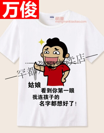 内涵段子t恤男段友创意金馆长恶搞笑表情包带文字短袖暴走漫画 白16 s