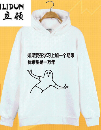 我爱学习使我快乐表情包二次元连帽卫衣长袖男女动漫t恤学生衣服 4