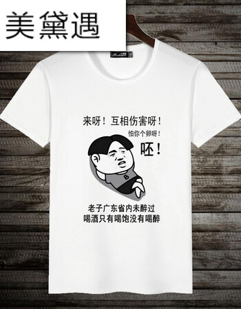 黛遇暴走动漫短袖漫画t恤情侣装男恶搞笑金馆长表情逗比带文字diy路