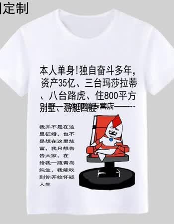 内涵段子创意个性男短袖恶搞怪搞笑t恤带文字动漫画暴走t恤定制 5瓶纯