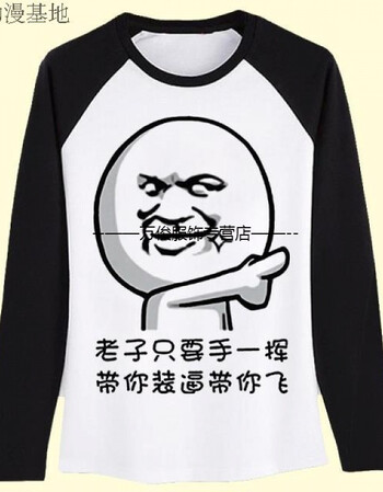 内涵段子t恤 长袖男女情侣巨友段友 恶搞笑表情包带文字动漫衣服 19