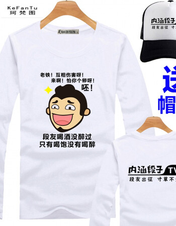 珂梵图内涵段子tv长袖内涵段子衣服 创意表情包带文字
