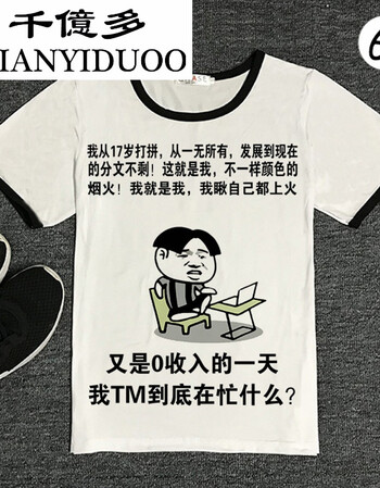 千亿多(qianyiduoo内涵段子t恤短袖男女暴走漫画恶搞笑表情包带文字