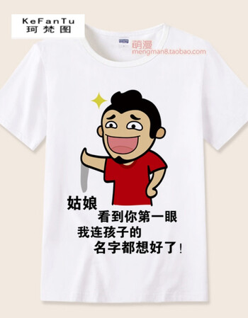 内涵段子段友短袖创意男女金馆长恶搞笑表情包带文字恶搞t恤暴走漫画