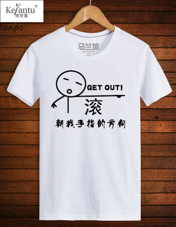珂梵图个性恶搞笑霸气t恤男女短袖夏装李毅吧屌丝衣服