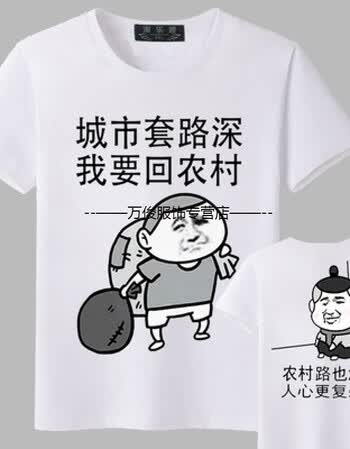 暴走漫画t恤 短袖男女恶搞笑金馆长内涵段子个性表情包带文字衣服