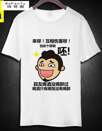 珂梵图暴走漫画t恤内涵段子衣服衣服短袖恶屌丝搞笑个性搞怪带字表情