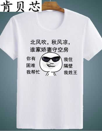 肯贝芯暴走漫画t恤男女搞怪个性衣服恶搞文字短袖内涵段子t恤学生班服