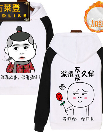 内涵段子卫衣 暴走漫画表情包外套 恶搞创意段友巨友加绒连帽衣服 有