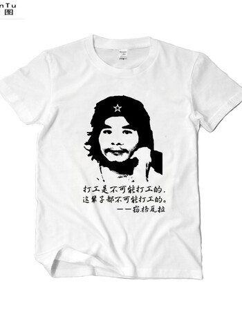 珂梵图打工是不可能打工的戒赌吧t恤窃格瓦拉衣服短袖