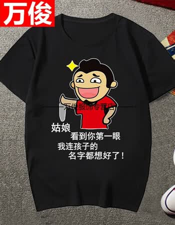 暴走漫画t恤 短袖男女恶搞笑金馆长内涵段子个性表情包带文字衣服 11