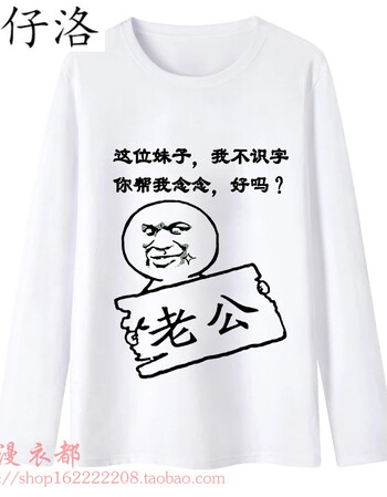 嘉仔洛暴走漫画t恤男女恶搞怪个性创意表情包衣服内涵段子长袖学生