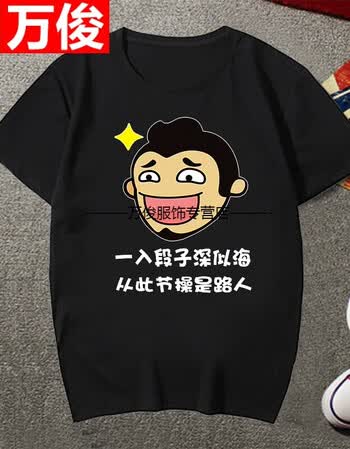 暴走漫画t恤 短袖男女恶搞笑金馆长内涵段子个性表情包带文字衣服 13