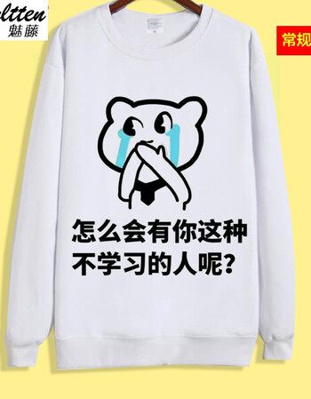 万虎学生我要我爱学习沉迷表情包周边长袖卫衣搞笑学霸套头外套校班服