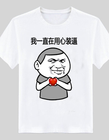 暴走恶搞漫画短袖t恤男搞笑金馆长表情衣服屌丝带文字